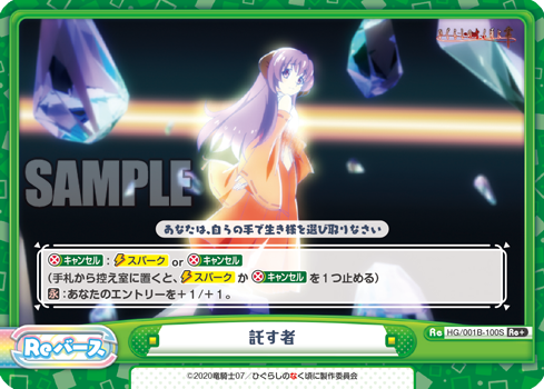 託す者（HG/001B-100S）