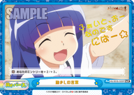 励ましの言葉（HG/001B-102SP）