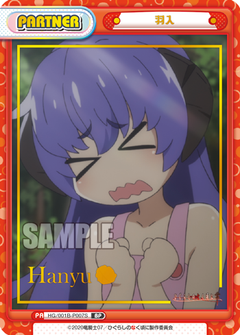 羽入（HG/001B-P007S）