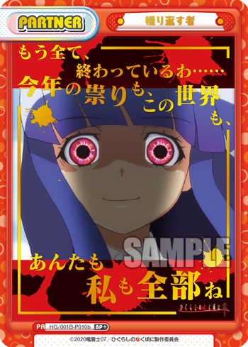 繰り返す者（HG/001B-P010b）