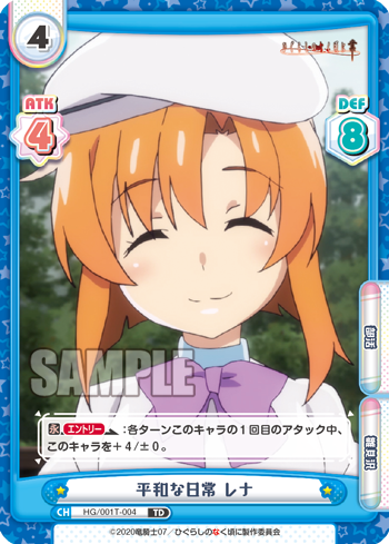 平和な日常 レナ（HG/001T-004）