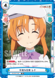 平和な日常 レナ（HG/001T-004）