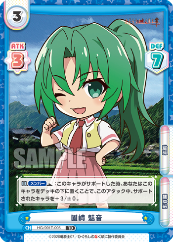 園崎 魅音（HG/001T-005）