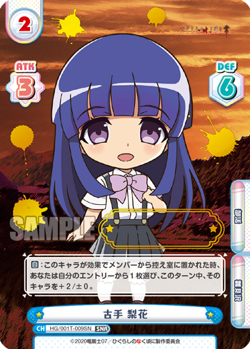 古手 梨花（HG/001T-009SN）