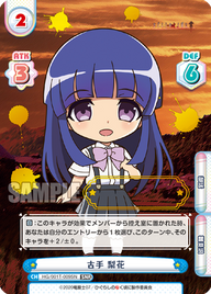 古手 梨花（HG/001T-009SN）