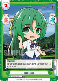 園崎 詩音（HG/001T-011）