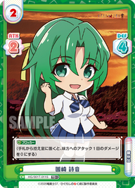 園崎 詩音（HG/001T-011S）