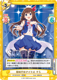 新時代のアイドル そら（HP/001B-001）