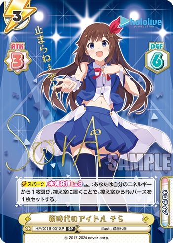 新時代のアイドル そら（HP/001B-001SP_3）