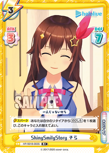 ShinySmilyStory そら（HP/001B-003S）