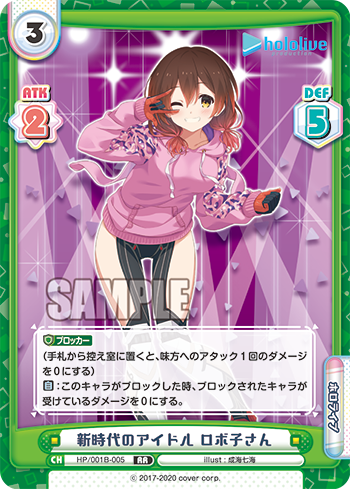 新時代のアイドル ロボ子さん（HP/001B-005）