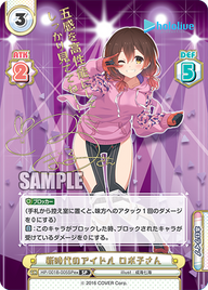 新時代のアイドル ロボ子さん（HP/001B-005SPex）