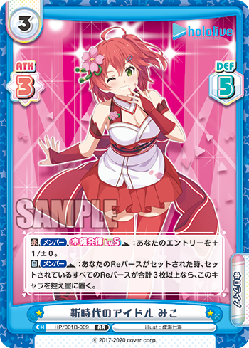 新時代のアイドル みこ（HP/001B-009）
