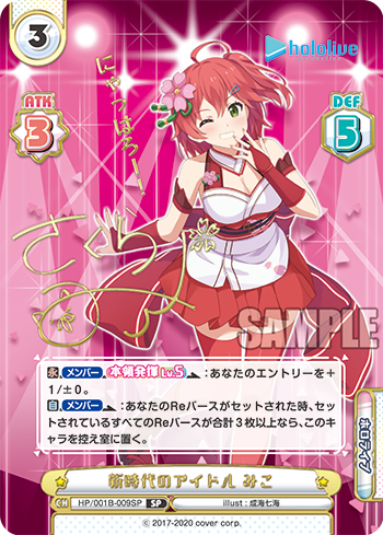 新時代のアイドル みこ（HP/001B-009SP_1）
