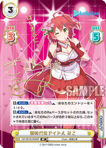 新時代のアイドル みこ（HP/001B-009SP_2）
