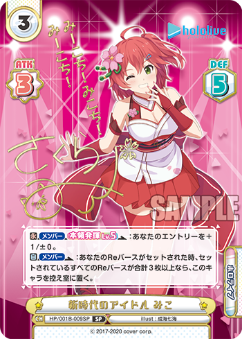 新時代のアイドル みこ（HP/001B-009SP_3）