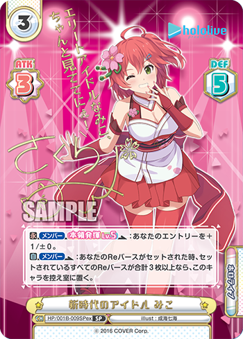 新時代のアイドル みこ（HP/001B-009SPex）