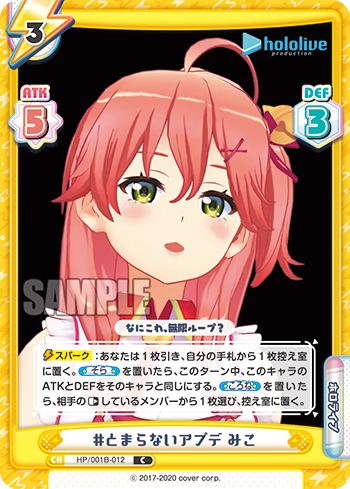 #とまらないアプデ みこ（HP/001B-012）