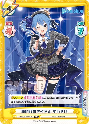 新時代のアイドル すいせい（HP/001B-013）
