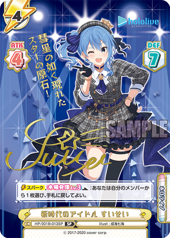 新時代のアイドル すいせい（HP/001B-013SP_1）