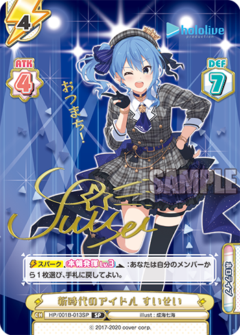 新時代のアイドル すいせい（HP/001B-013SP_3）