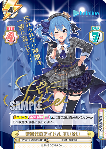 新時代のアイドル すいせい（HP/001B-013SPex）