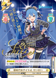 新時代のアイドル すいせい（HP/001B-013SPex）