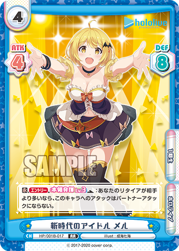 新時代のアイドル メル（HP/001B-017）