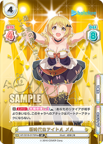 新時代のアイドル メル（HP/001B-017SPex）