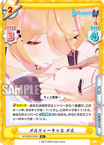 メルティーキッス メル（HP/001B-019S）