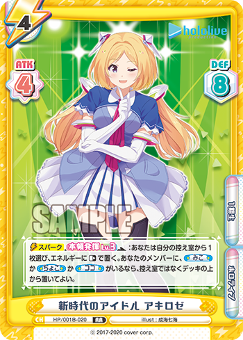 新時代のアイドル アキロゼ（HP/001B-020）