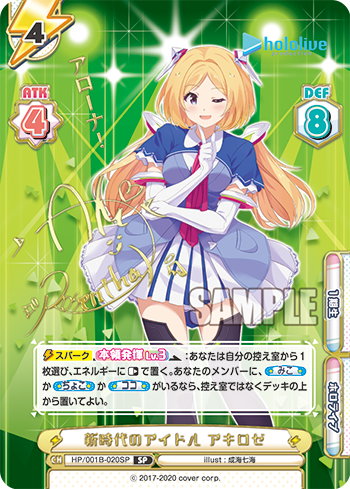 新時代のアイドル アキロゼ（HP/001B-020SP_1）