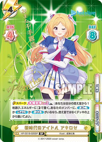 新時代のアイドル アキロゼ（HP/001B-020SP_2）