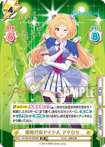 新時代のアイドル アキロゼ（HP/001B-020SP_3）