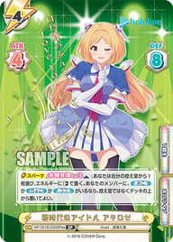 新時代のアイドル アキロゼ（HP/001B-020SPex）