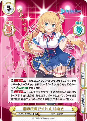 新時代のアイドル はあと（HP/001B-023SP_2）
