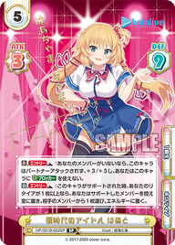 新時代のアイドル はあと（HP/001B-023SP_2）