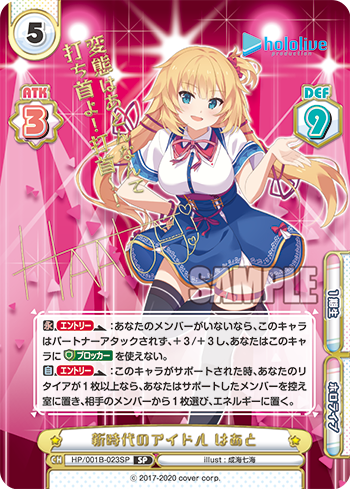 新時代のアイドル はあと（HP/001B-023SP_3）