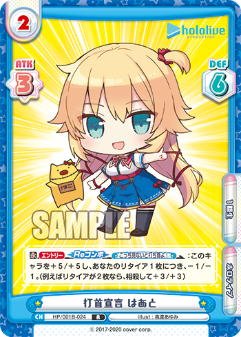 打首宣言 はあと（HP/001B-024）