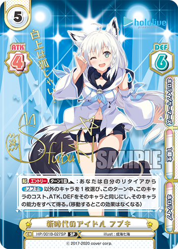 新時代のアイドル フブキ（HP/001B-027SP_2）