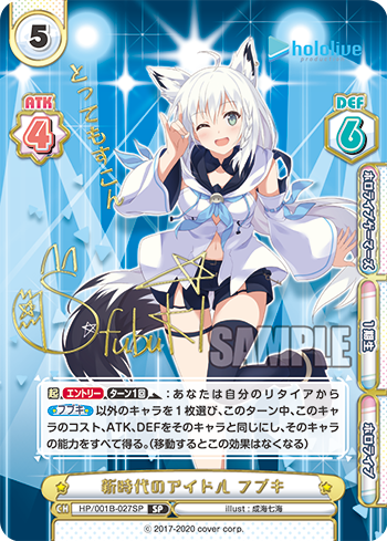 新時代のアイドル フブキ（HP/001B-027SP_3）