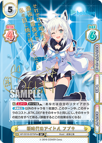 新時代のアイドル フブキ（HP/001B-027SPex）