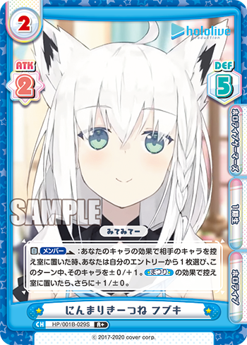 にんまりきーつね フブキ（HP/001B-029S）