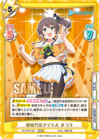新時代のアイドル まつり（HP/001B-031）