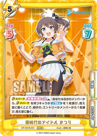 新時代のアイドル まつり（HP/001B-031）