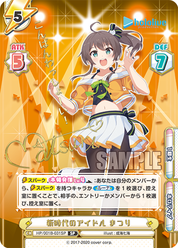 新時代のアイドル まつり（HP/001B-031SP_1）