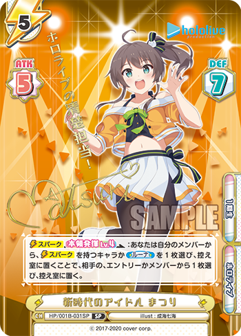 新時代のアイドル まつり（HP/001B-031SP_2）