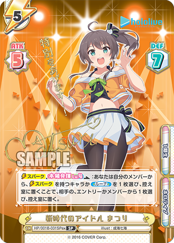 新時代のアイドル まつり（HP/001B-031SPex）