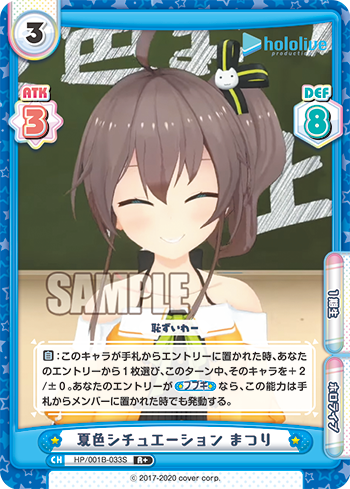 夏色シチュエーション まつり（HP/001B-033S）