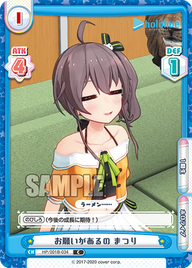 お願いがあるの まつり（HP/001B-034）